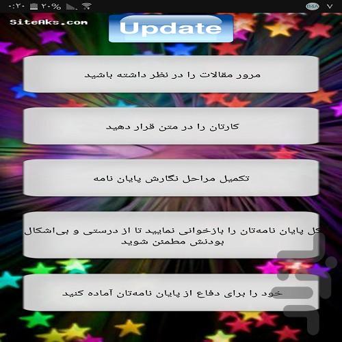 آموزش پایان نامه نویسی - Image screenshot of android app