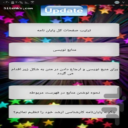 آموزش پایان نامه نویسی - Image screenshot of android app