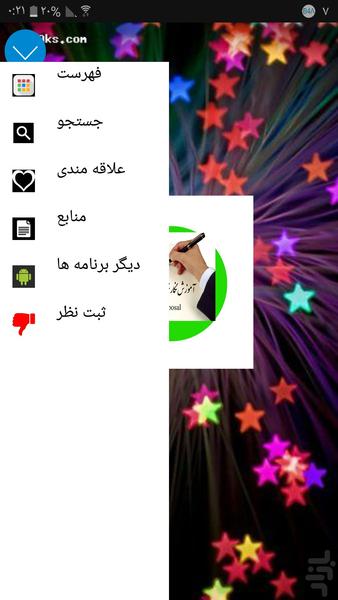 آموزش پایان نامه نویسی - Image screenshot of android app