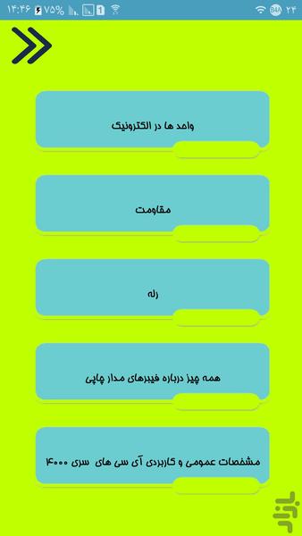 آموزش پایه الکترونیک - Image screenshot of android app