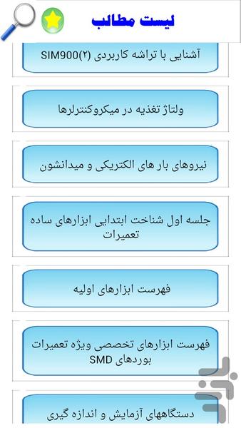 آموزش پایه الکترونیک - Image screenshot of android app