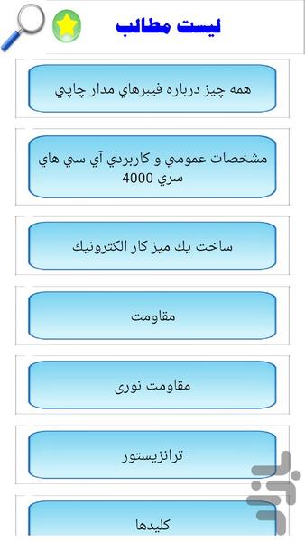 آموزش پایه الکترونیک - Image screenshot of android app
