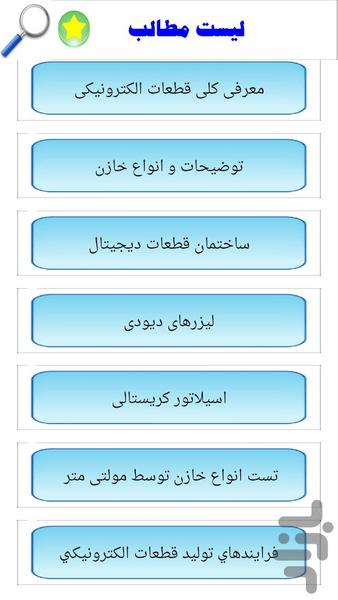 آموزش پایه الکترونیک - Image screenshot of android app