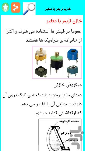 آموزش پایه الکترونیک - Image screenshot of android app