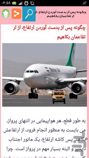 آموزش پایه خلبانی هواپیما - عکس برنامه موبایلی اندروید