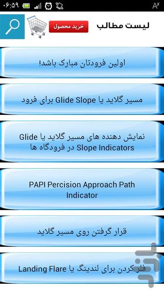 آموزش پایه خلبانی هواپیما - عکس برنامه موبایلی اندروید