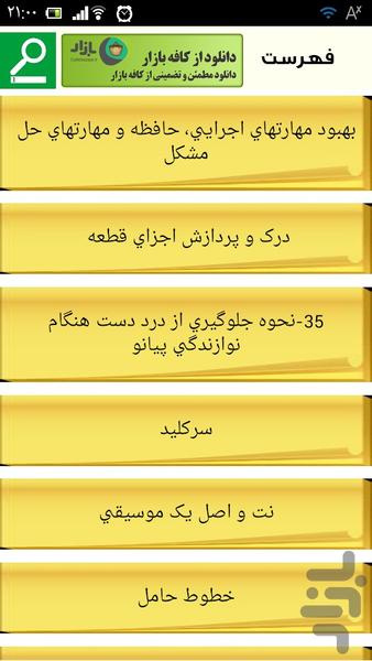 آموزش پیانو از مبتدی تا حرفه ای - Image screenshot of android app