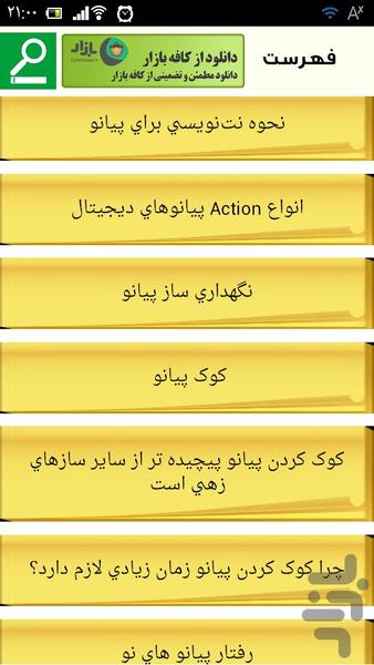 آموزش پیانو از مبتدی تا حرفه ای - Image screenshot of android app