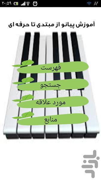 آموزش پیانو از مبتدی تا حرفه ای - Image screenshot of android app
