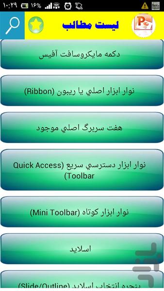 آموزش پاورپونت - عکس برنامه موبایلی اندروید