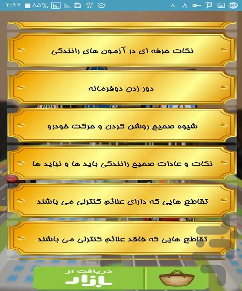 آموزش رانندگی - Image screenshot of android app