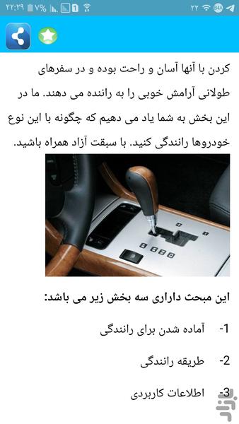 راننده ماشین اتوماتیک شو - عکس برنامه موبایلی اندروید