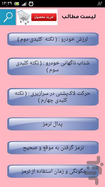 آموزش کامل رانندگی پایه ۲ - عکس برنامه موبایلی اندروید