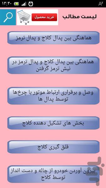 آموزش کامل رانندگی پایه ۲ - عکس برنامه موبایلی اندروید
