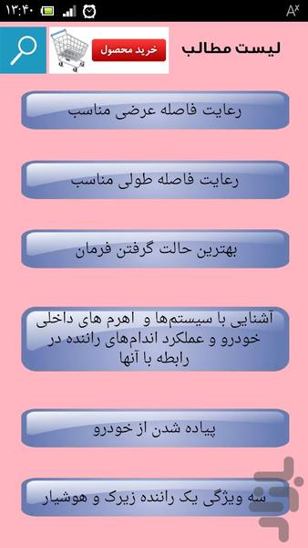 آموزش کامل رانندگی پایه ۲ - عکس برنامه موبایلی اندروید