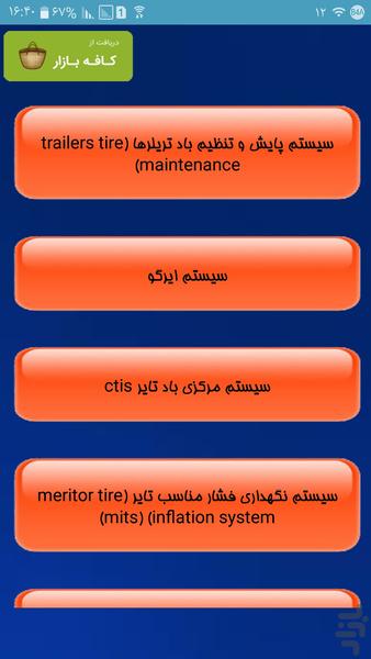 آموزش رانندگی پایه یک - عکس برنامه موبایلی اندروید
