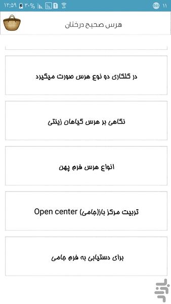 هرس صحیح درختان - عکس برنامه موبایلی اندروید
