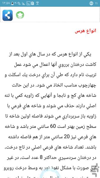 هرس صحیح درختان - عکس برنامه موبایلی اندروید