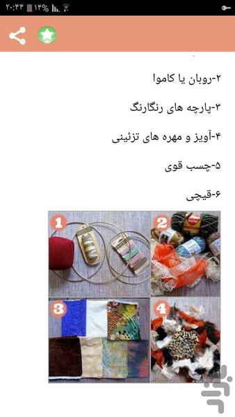 اموزش ساخت انواع دریم کچر - Image screenshot of android app