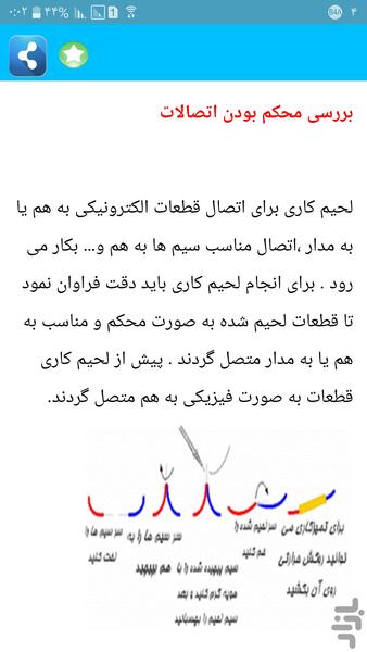 آموزش ساخت کیت الکترونیکی - عکس برنامه موبایلی اندروید