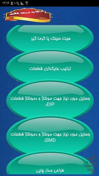 ساخت کیت الکترونیکی دانش آموزی - عکس برنامه موبایلی اندروید