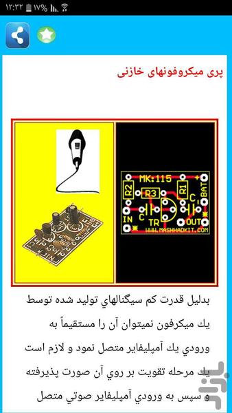 ساخت کیت الکترونیکی دانش آموزی - عکس برنامه موبایلی اندروید