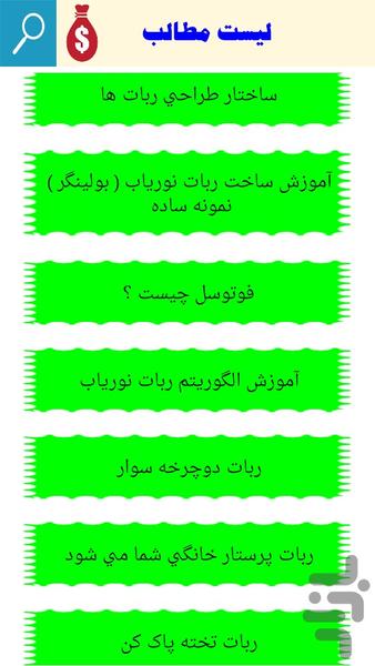 آموزش ساخت ربات - Image screenshot of android app