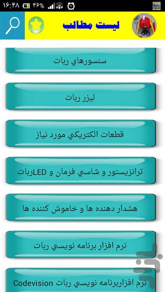 آموزش ساخت ربات - Image screenshot of android app