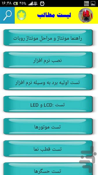 آموزش ساخت ربات - Image screenshot of android app