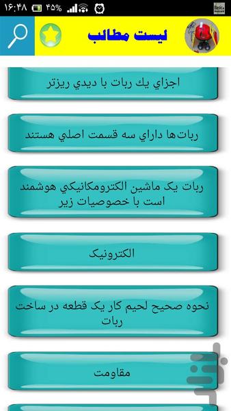 آموزش ساخت ربات - Image screenshot of android app