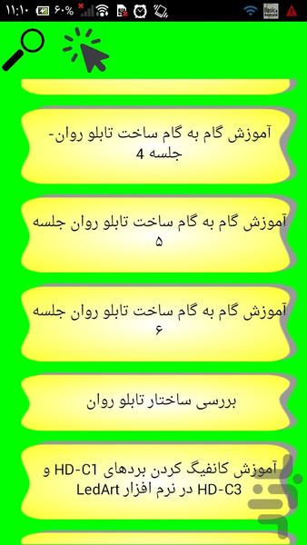 ساخت تابلو روان - عکس برنامه موبایلی اندروید