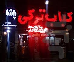 طراحی تابلو روان - عکس برنامه موبایلی اندروید