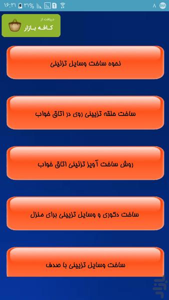 آموزش ساخت وسایل تزیینی - Image screenshot of android app