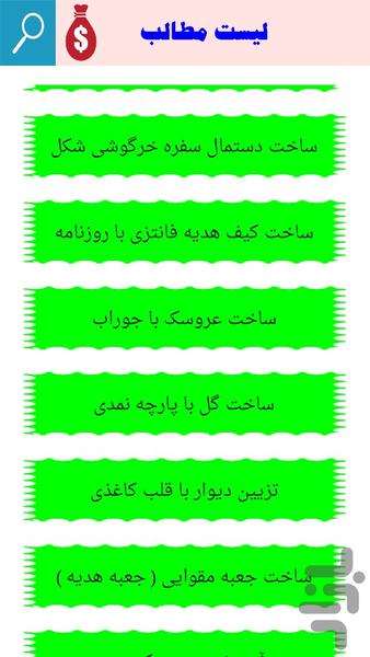 آموزش ساخت وسایل تزیینی - Image screenshot of android app