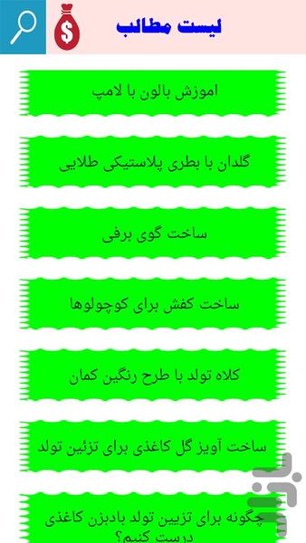 آموزش ساخت وسایل تزیینی - Image screenshot of android app