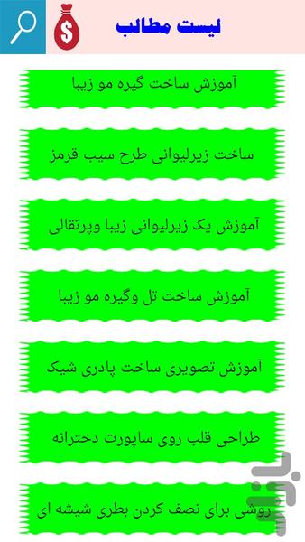 آموزش ساخت وسایل تزیینی - Image screenshot of android app