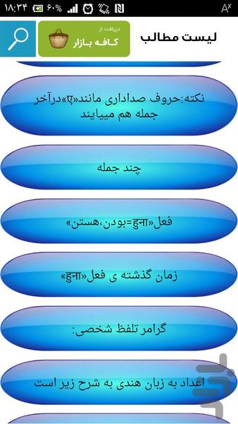 آموزش سریع زبان هندی - Image screenshot of android app