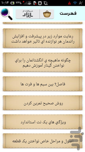 آموزش صفر تا صد گیتار - عکس برنامه موبایلی اندروید