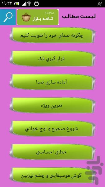 خواننده حرفه ای شو - Image screenshot of android app