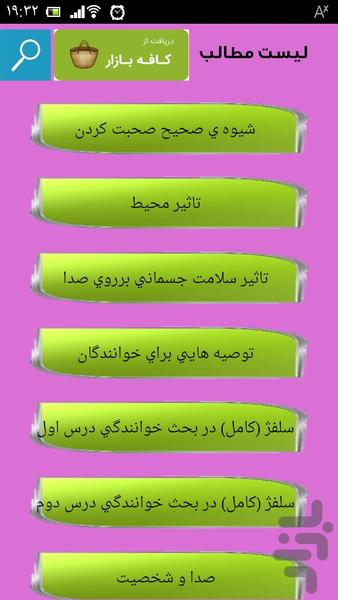 آموزش سلفژ و خوانندگی - Image screenshot of android app