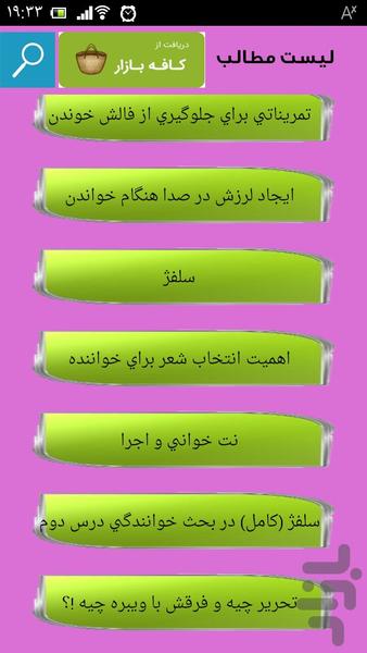 آموزش سلفژ و خوانندگی - Image screenshot of android app