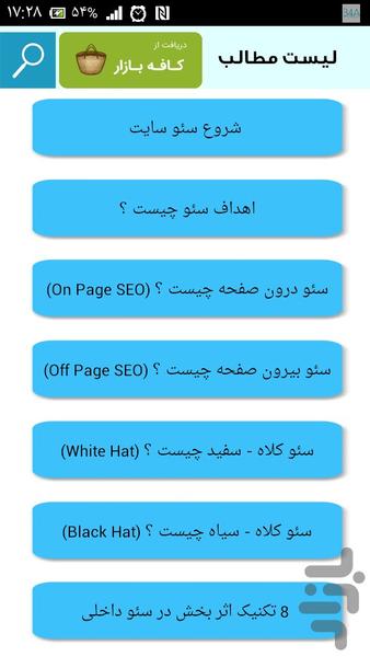 آموزش سئو و نویسندگی سایت - عکس برنامه موبایلی اندروید