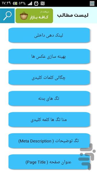 آموزش سئو و نویسندگی سایت - عکس برنامه موبایلی اندروید