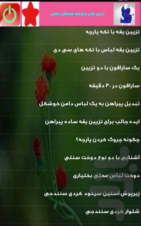 خیاطی از صفر تا صد - عکس برنامه موبایلی اندروید