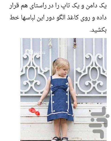 خیاطی از صفر تا صد - عکس برنامه موبایلی اندروید