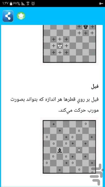 آموزش حرفه ای شطرنج - Image screenshot of android app