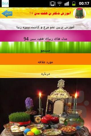 هفت سین شیک - Image screenshot of android app