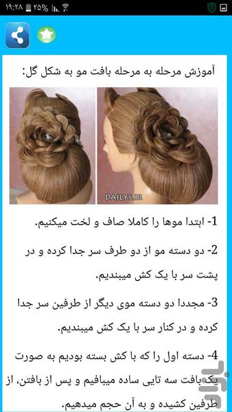 آموزش شینیون موی بچگانه - Image screenshot of android app