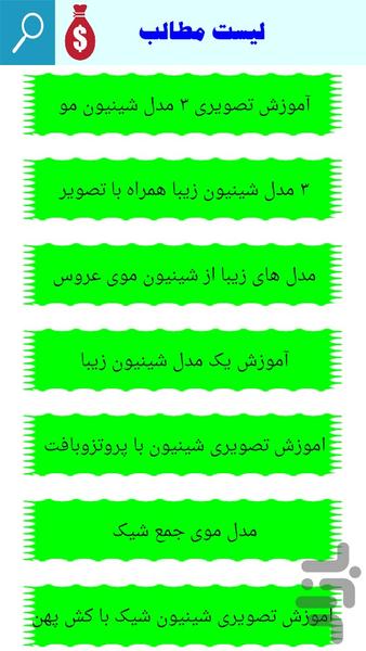 آموزش شینیون مو - Image screenshot of android app