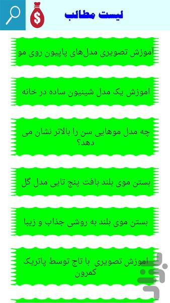 آموزش شینیون مو - Image screenshot of android app